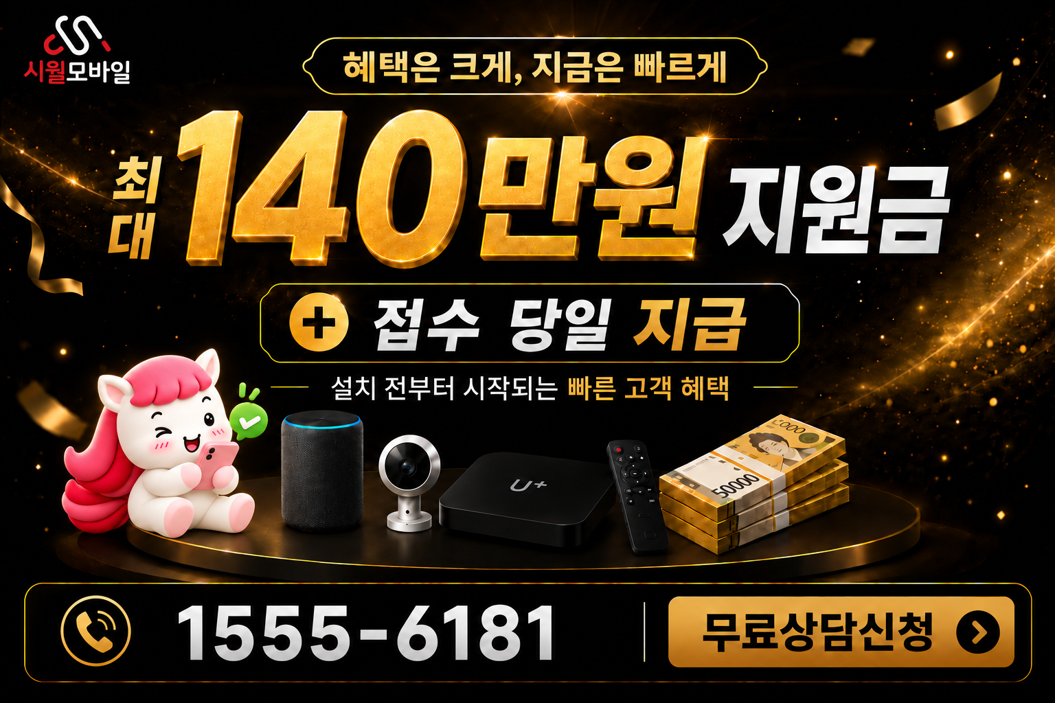 문외 인터넷·TV 가입 혜택과 무료 상담 안내