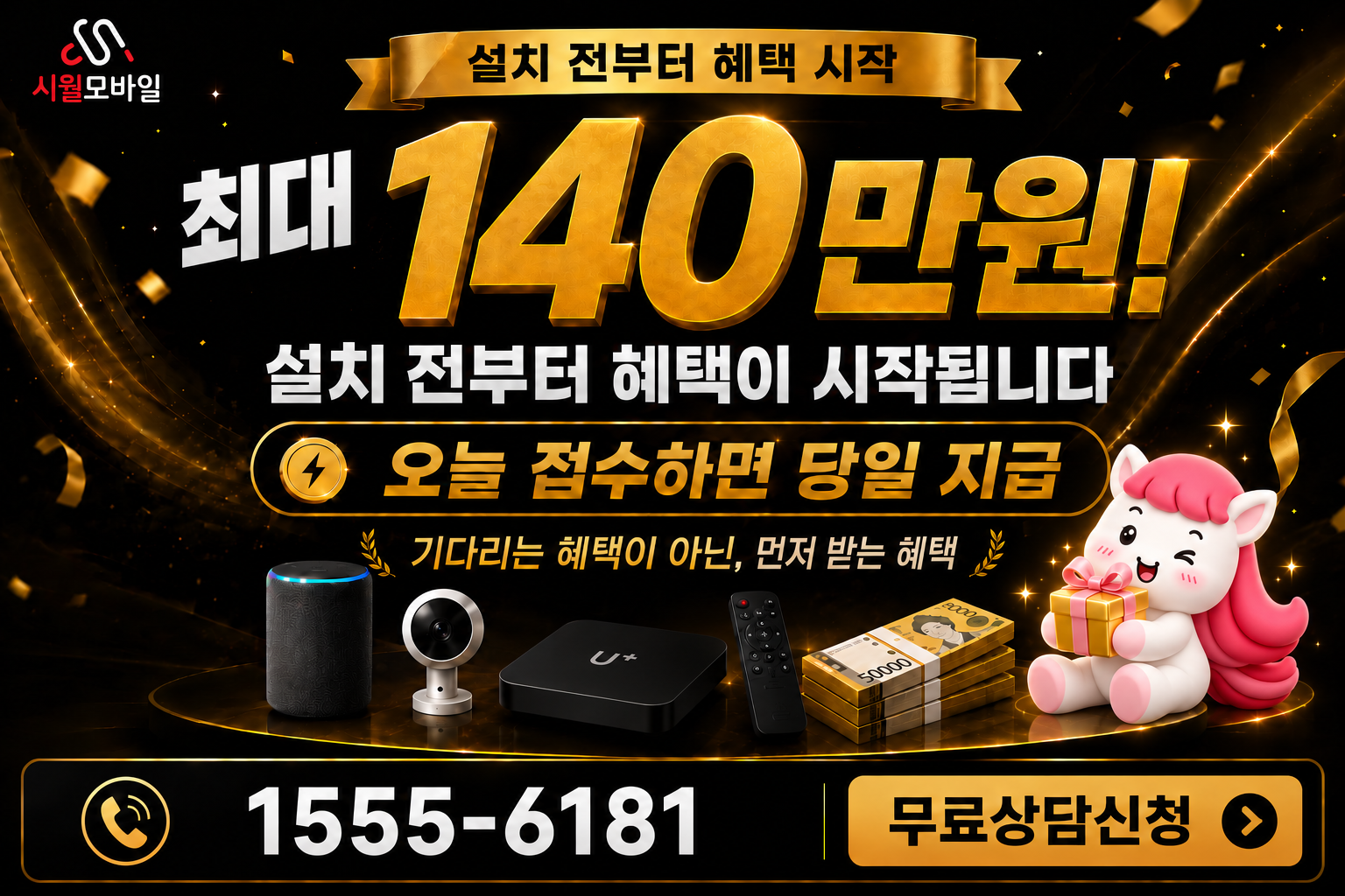 문숭리 인터넷·TV 가입 혜택과 무료 상담 안내