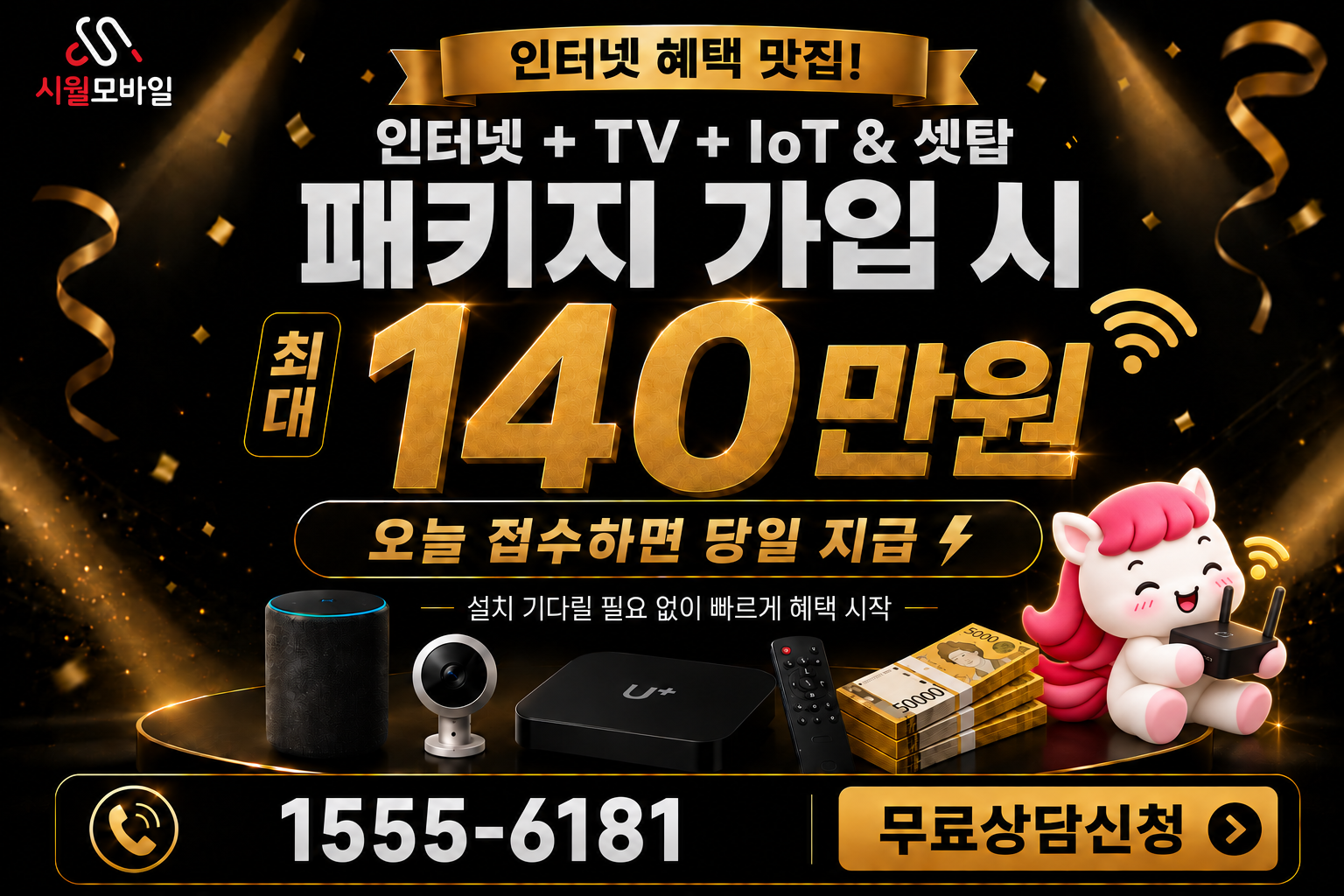 문배동 인터넷·TV 가입 혜택과 무료 상담 안내