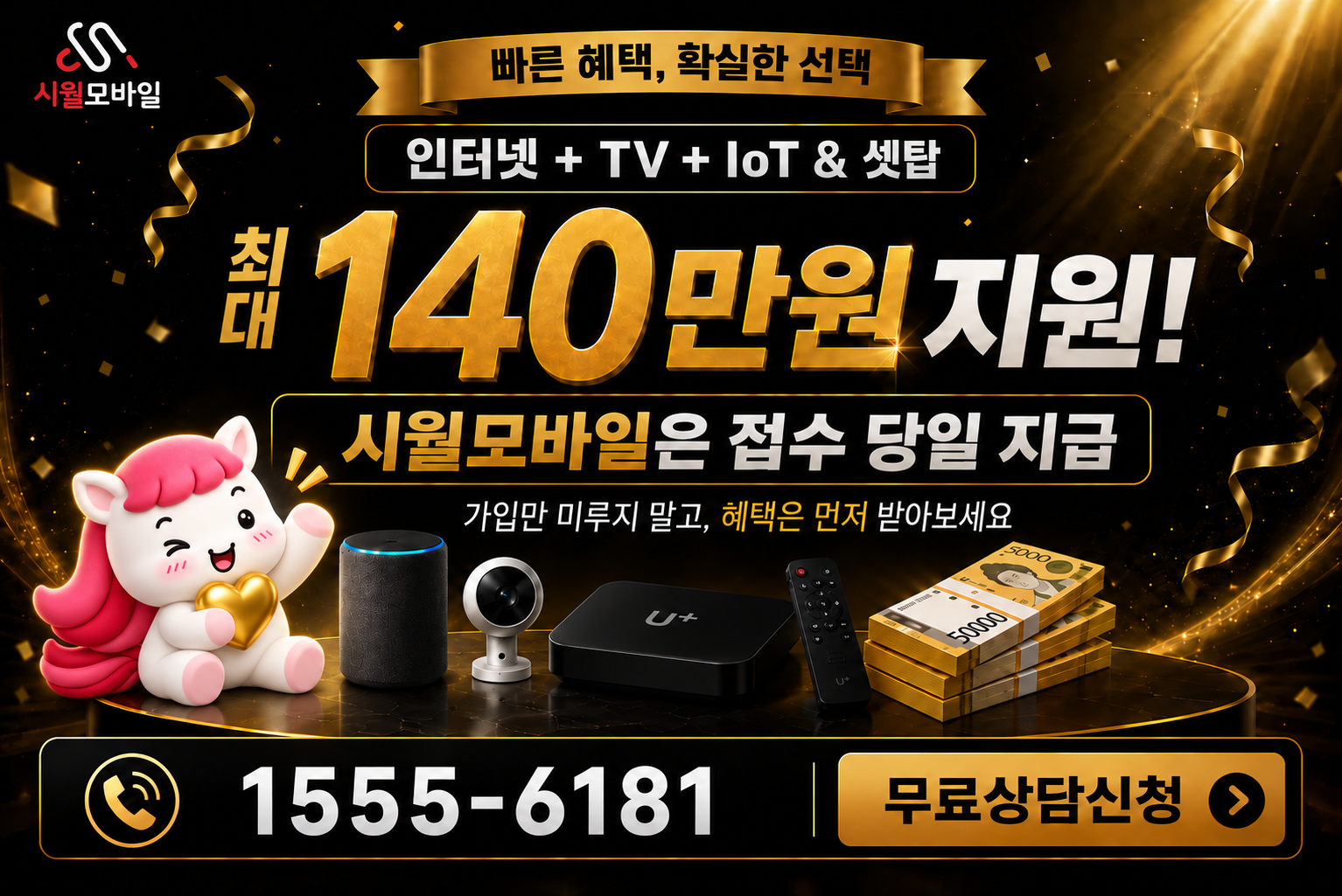 문배 인터넷·TV 가입 혜택과 무료 상담 안내