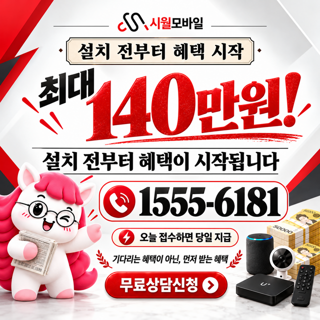 문백 속도 선택 기준 · 시월모바일 인터넷 가입 혜택 안내