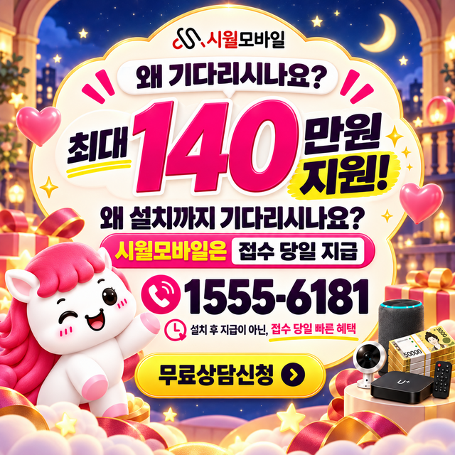 문배 단자함·공유기 위치 · 시월모바일 인터넷 가입 혜택 안내