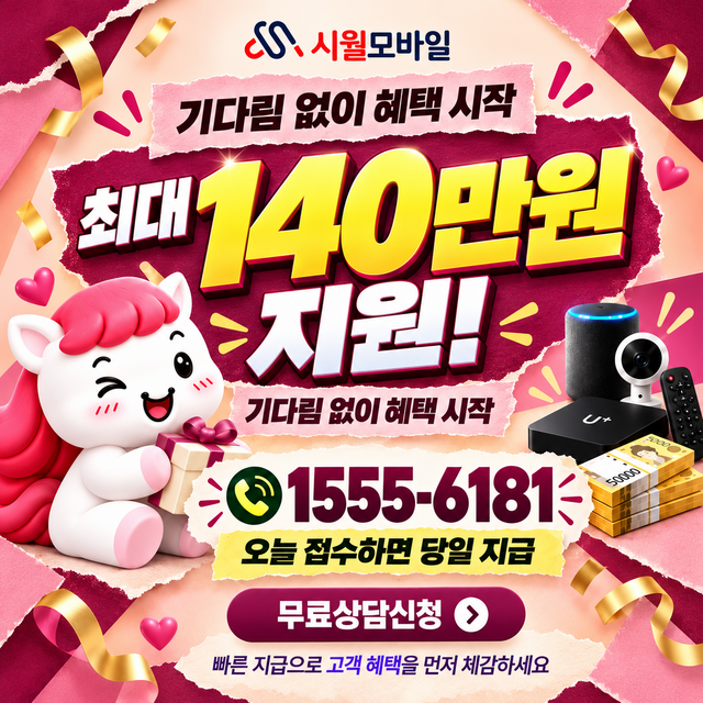 전국 단자함·공유기 위치 · 시월모바일 인터넷 가입 혜택 안내