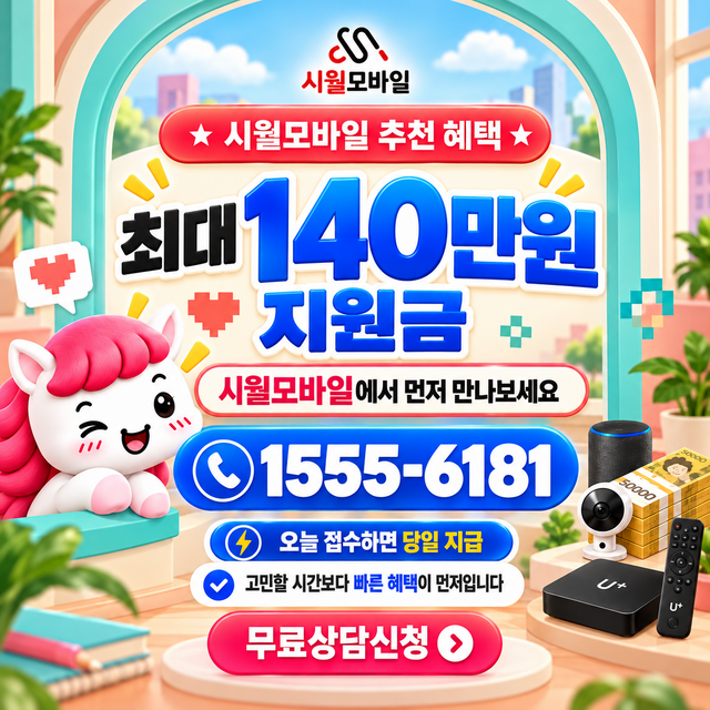전국 설치 주소 정리 · 시월모바일 인터넷 가입 혜택 안내