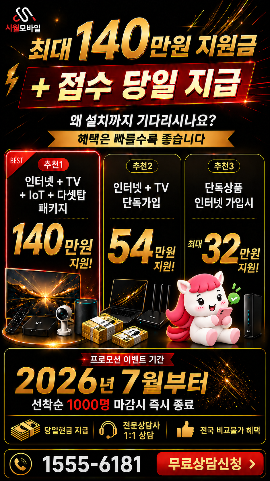 문배동 인터넷·TV 구성별 혜택 상세 안내