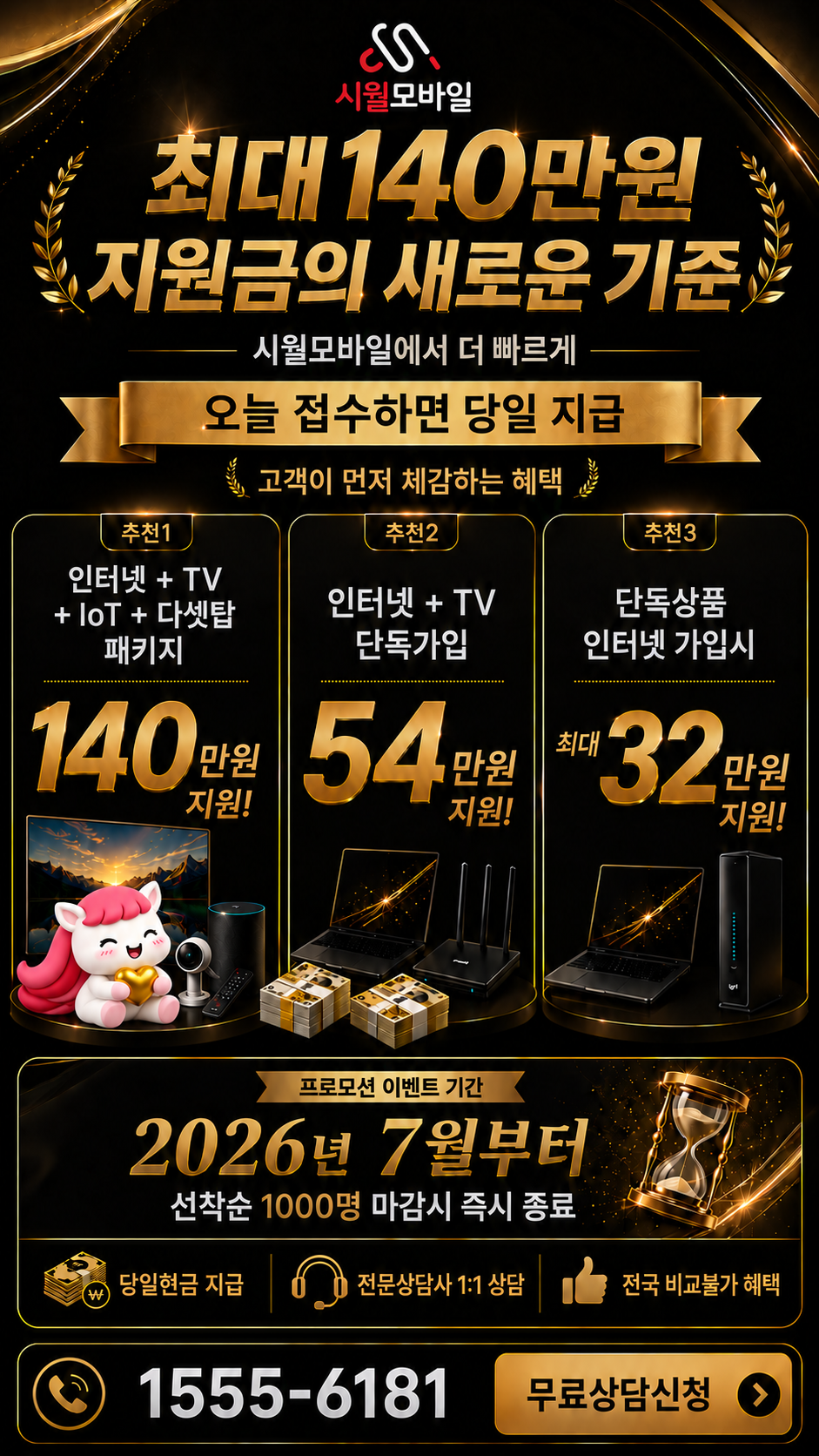 문배 인터넷·TV 구성별 혜택 상세 안내